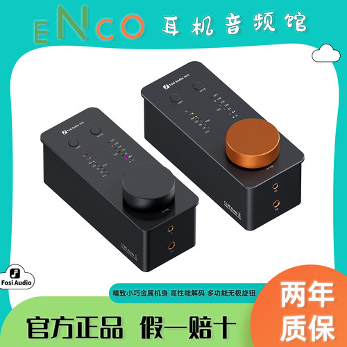 FOSI弗西SK02多功能有线解码耳放