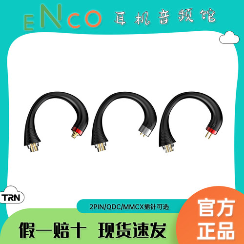 TRN蓝牙模块专用耳挂配件