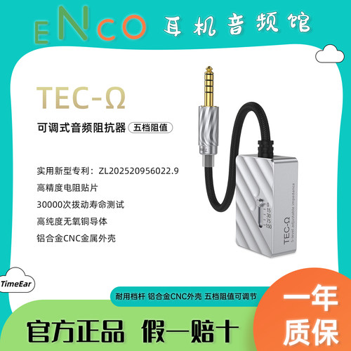 TEC-Ω可调式音频阻抗器阻抗棒