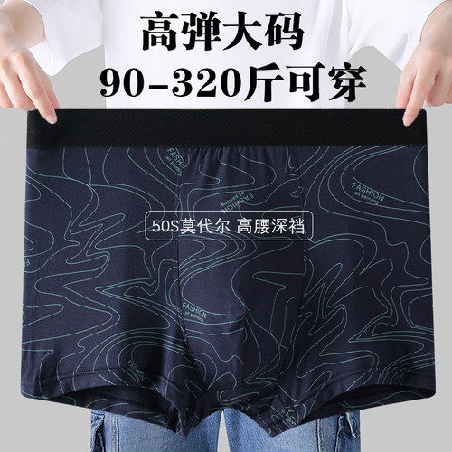 男士内裤莫代尔加肥加大肥佬胖子宽松中老年200平角裤300斤四角裤