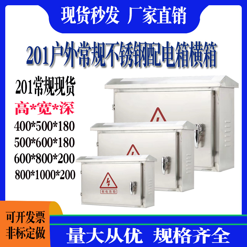 不锈钢配电箱防水充电箱