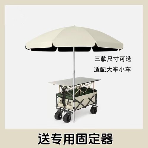小推车摆摊遮阳太阳伞户外露营折叠便携防晒大雨伞露营地车专用伞