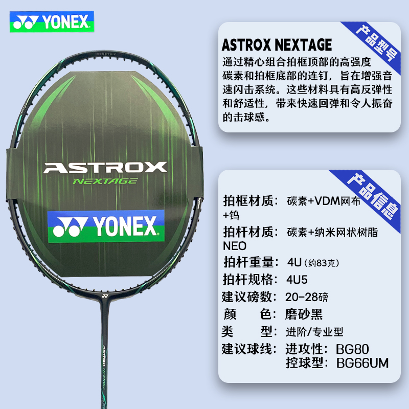 新款YONEX尤尼克斯羽毛球拍AXNT专业进攻单拍天斧ASTROX NEXTAGE