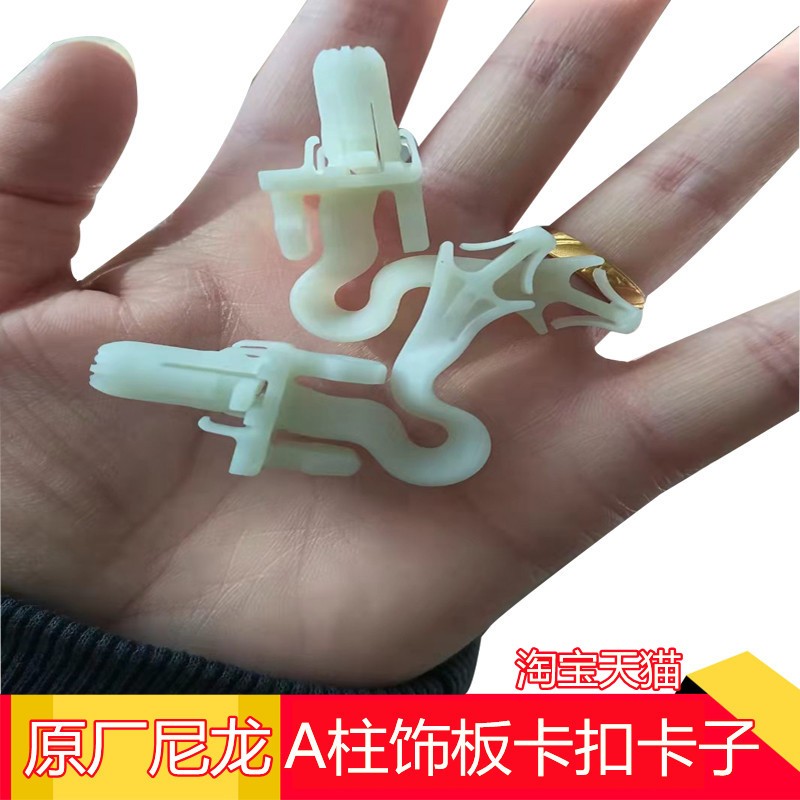 适配雷克萨斯CT/RX/LS/ES/RC/GS/LS/UXLC前A柱装饰板卡扣卡子