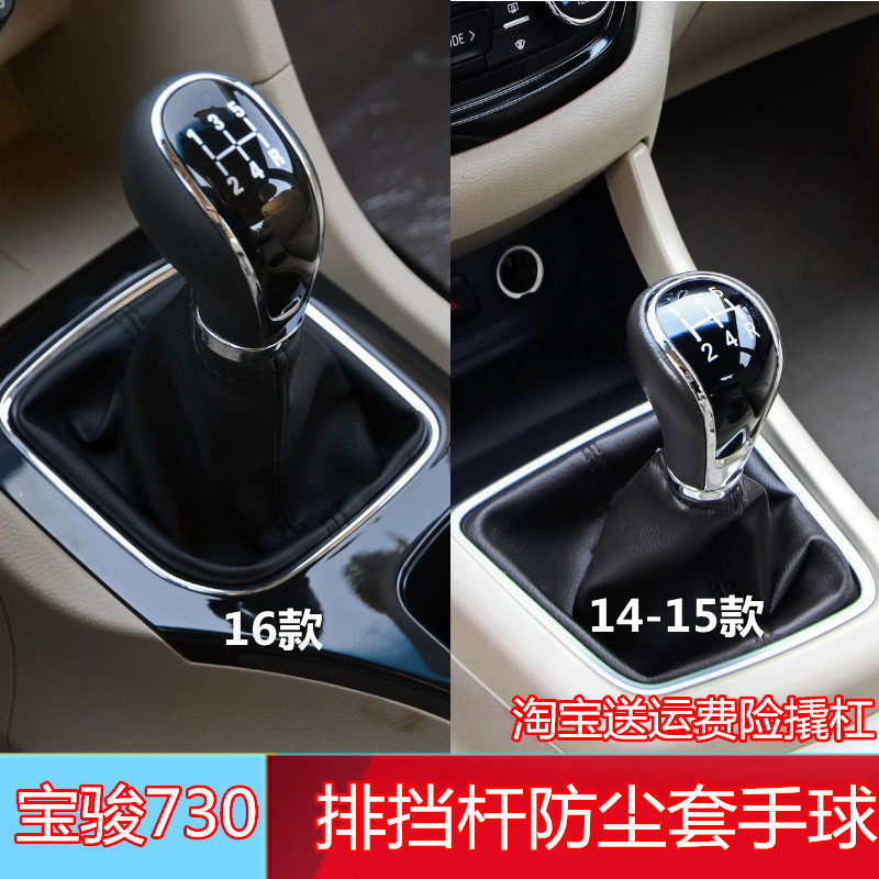 适配宝骏730档杆套排挡防尘套档把头套换挡挂挡档位排档杆排挡头