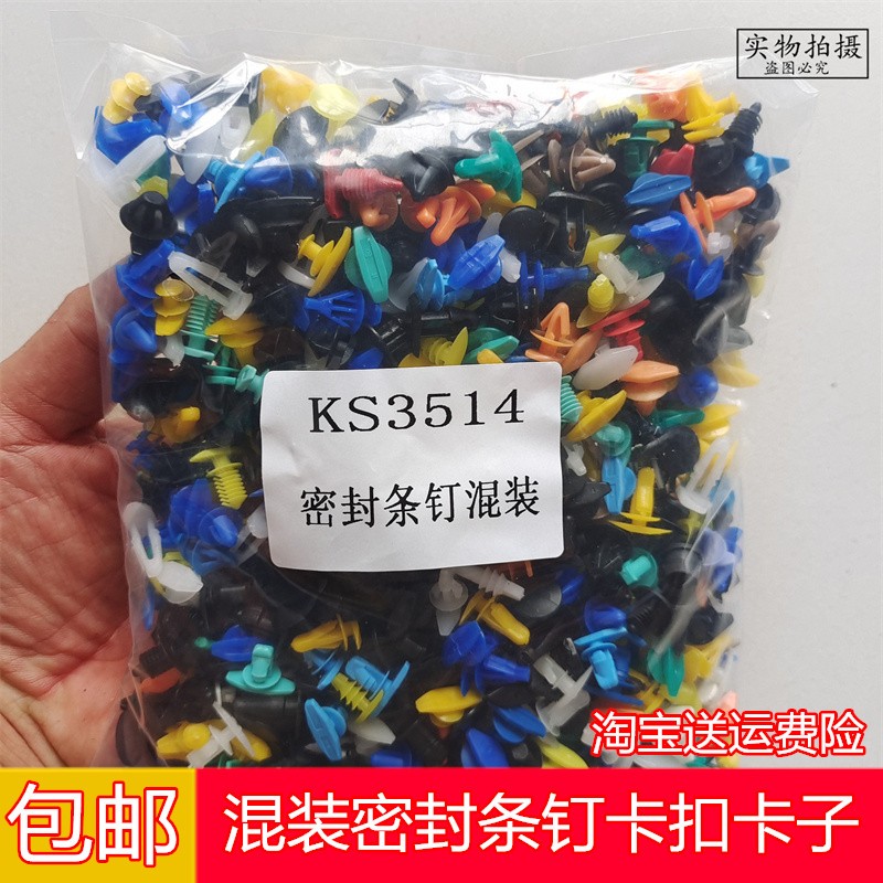 通用型汽车车门密封条钉卡子机盖胶条卡扣后备箱前门后门边固定
