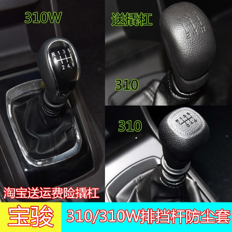 适配宝骏310/310W手动变速排挡杆套换挡档位档把套挡位防尘套真皮