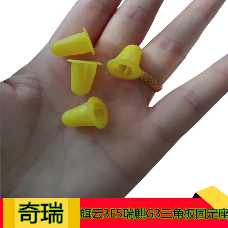 适用于奇瑞旗云3E5瑞麒G3车窗三角板固定底座卡扣卡子原装