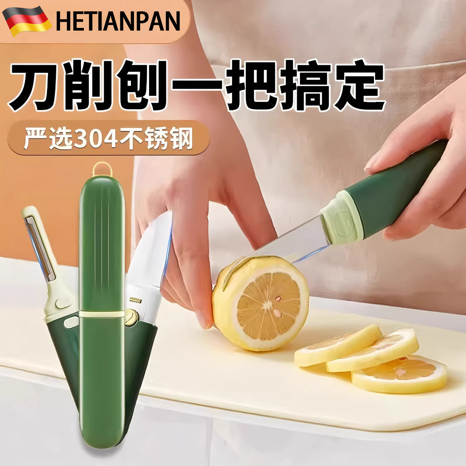 德国水果刀削皮刀二合一家用多功能便携小型不锈钢瓜果刨去皮神器