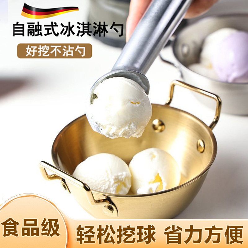 德国冰淇淋勺挖球器自融式家用食品级雪糕勺子西瓜勺挖水果球专用