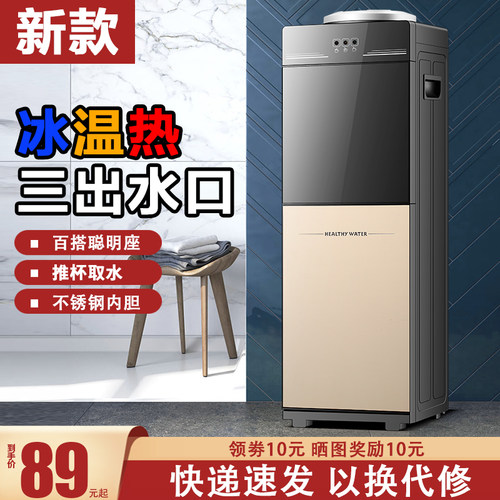 办公室立式饮水机米立尔