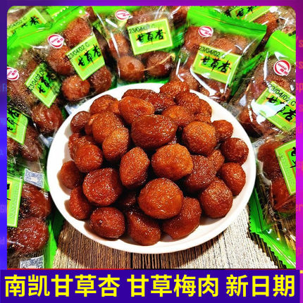 南凯甘草杏500g散装称重独立包装带核杏脯孕妇休闲零食 蜜饯 果脯