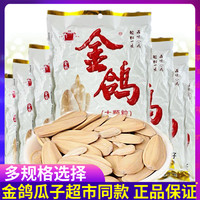 正品金鸽瓜子260g160g多味葵花籽陕西特产炒货休闲包装小零食包邮