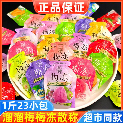 溜溜梅梅冻散装500g乳酸菌酸甜口味草莓蒟蒻果冻办公休闲零食小吃