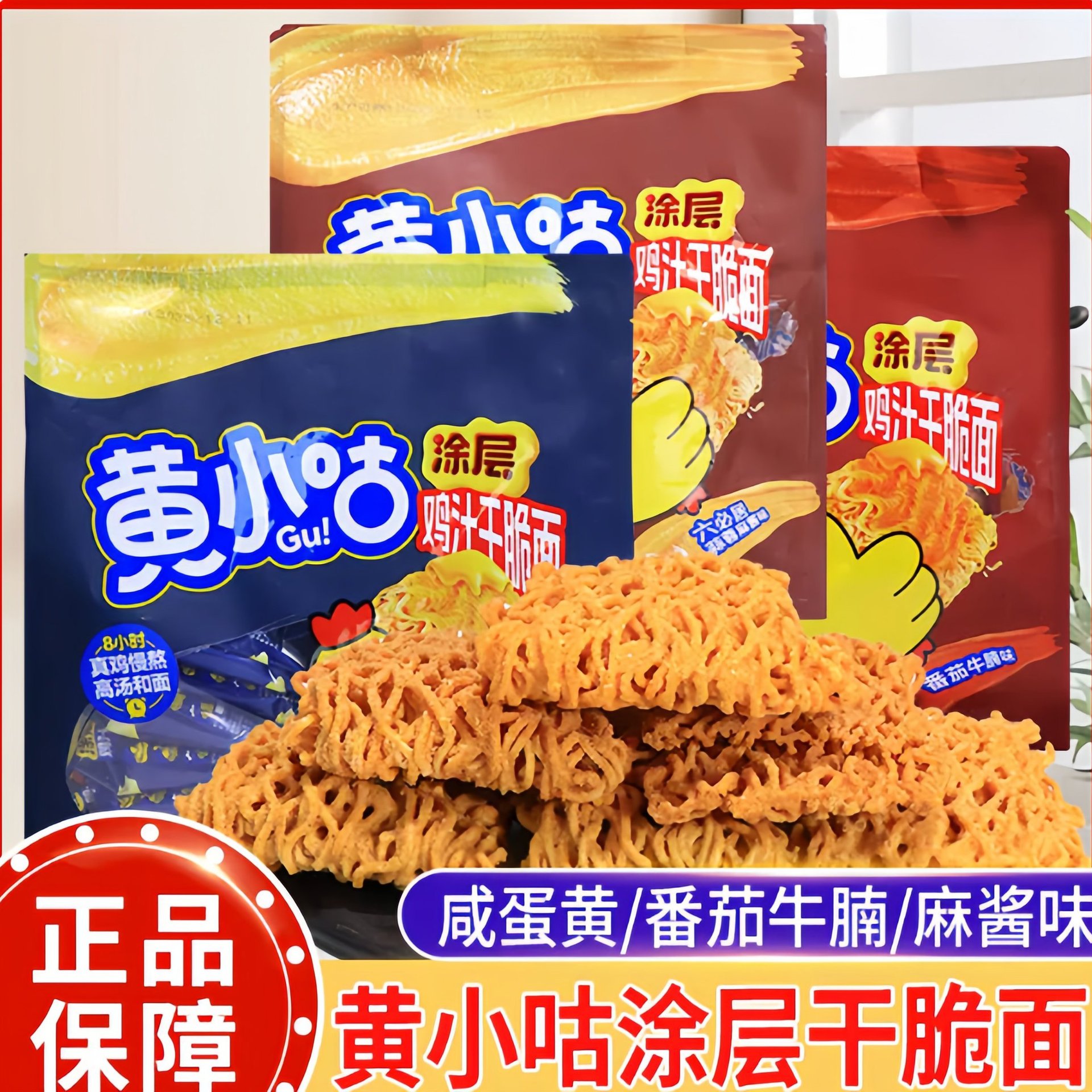 黄小咕涂层鸡汁干脆面224g咸蛋黄番茄牛腩味掌心脆干吃面宿舍零食