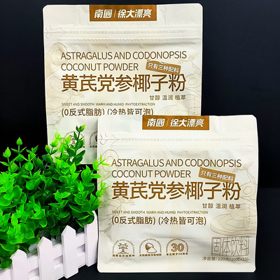 南国徐大漂亮黄芪党参椰子粉生椰茉莉锡兰蜜桃抹茶独立包装冲饮品