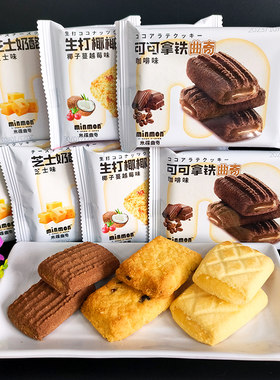 米檬曲奇可可牛乳黑巧奶酪生打椰椰坚果芝士巧克力饼干休闲小零食