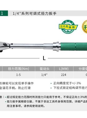 世达 专业级可调式扭力扳手96211/96212/96311/96312/96313/96310