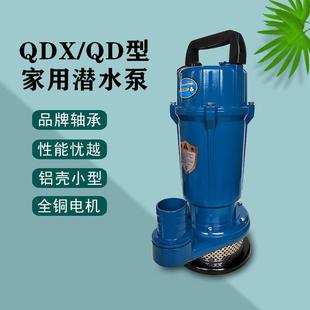QDX型铝壳小型潜水电泵凯迪单相220V清水泵家用农用灌溉抽水机