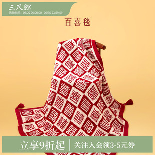 三尺鲤国潮故宫文创百喜毯送闺蜜新人订婚结婚新婚祝福礼物旗舰店