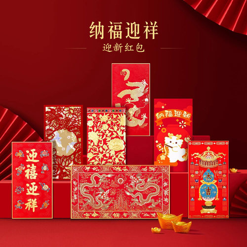 三尺鲤国潮文具 纳福迎祥万元千元红包博物文创新年过年压岁钱生日结婚乔迁利是封龙年新春贺礼高颜值礼物
