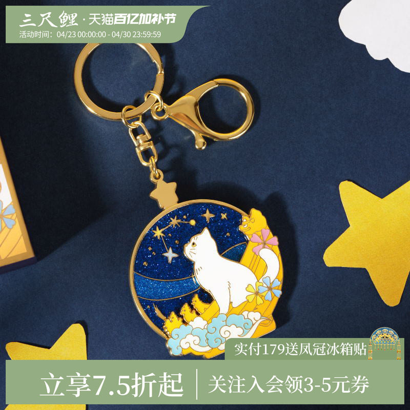 【1件75折】三尺鲤国潮故宫文创观星猫钥匙扣博物馆宫猫钥匙扣金属钥匙链情侣可爱卡通精致新年礼物旗舰店