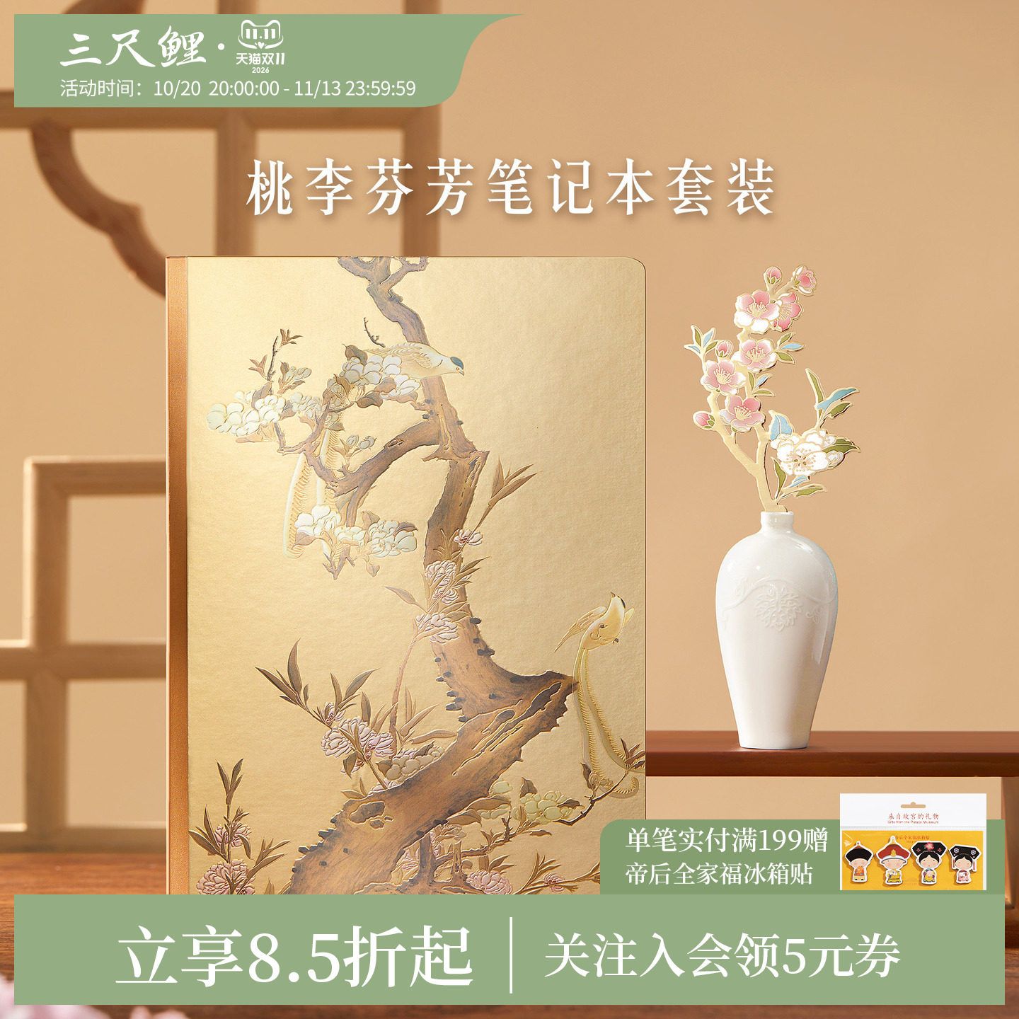 三尺鲤桃李芬芳笔记本套装