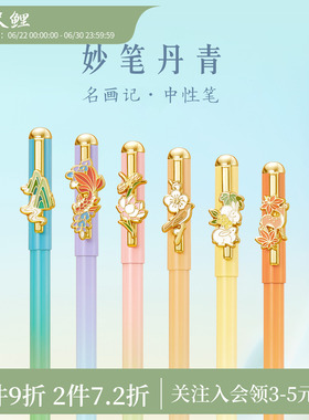 【2件7.2折】三尺鲤故宫文具紫禁名画中性笔高颜值黑笔签字笔水性笔黑色可替换芯博物文创毕业生日礼物旗舰店