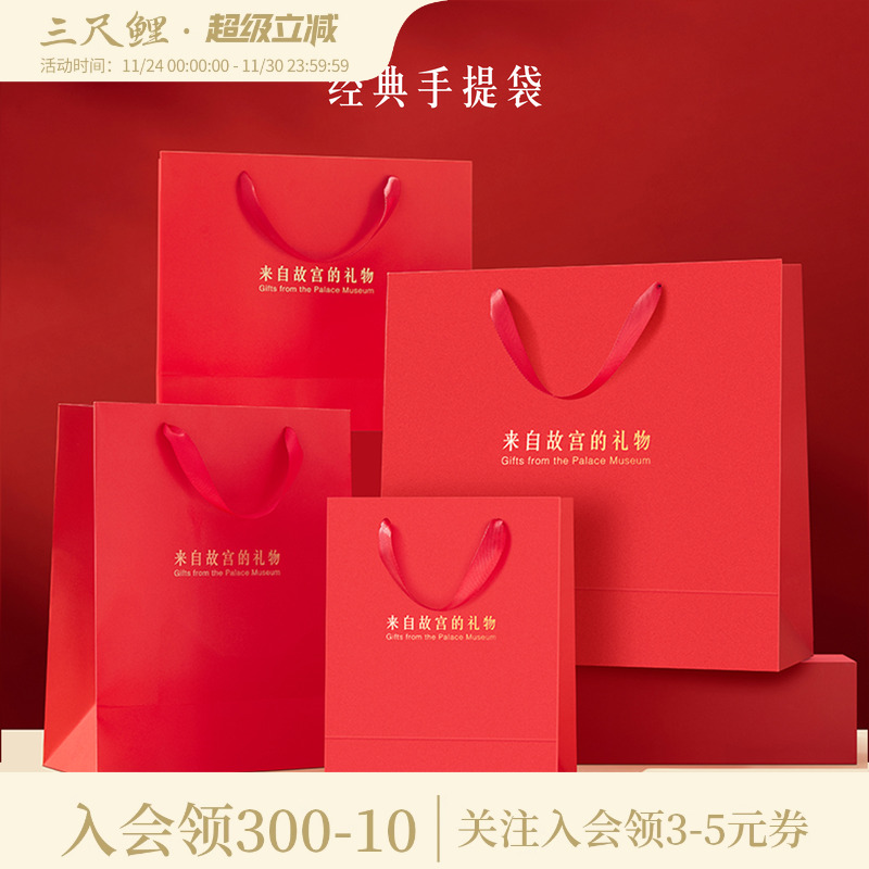 三尺鲤国潮文具 中国红经典礼袋纸袋博物文创红色包装袋礼品袋高颜值礼物配套装饰袋多尺寸多功能袋子