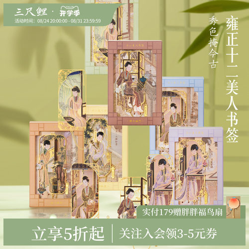 三尺鲤金属书签美人书签精致礼盒