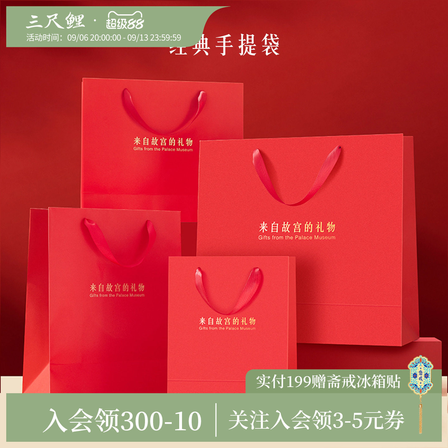 三尺鲤国潮故宫文创中国红经典礼袋纸袋包装袋礼品袋高颜值礼物配套装饰袋多尺寸多功能袋子旗舰店