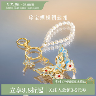 三尺鲤国潮文具 珍宝蝴蝶钥匙扣金属钥匙链随身镜博物馆文创包包挂饰金属小镜子古典中国风高颜值生日礼物