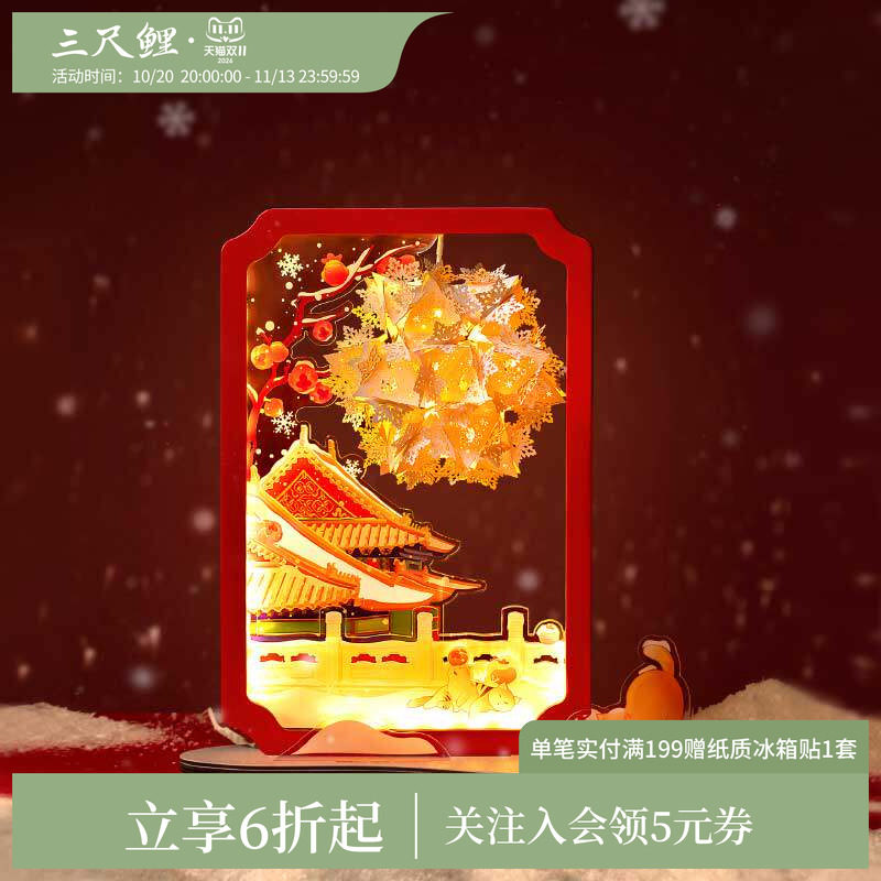 三尺鲤文具 故宫的雪纸雕灯博物文创小夜灯玄关床头氛围灯桌面摆件高颜值中国风新年礼物高颜值乔迁伴手礼女