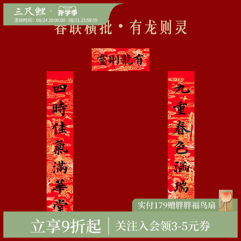 国风精致高档文创对联三尺鲤