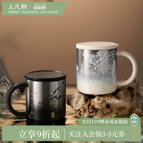 三尺鲤兰亭雅集保温马克杯