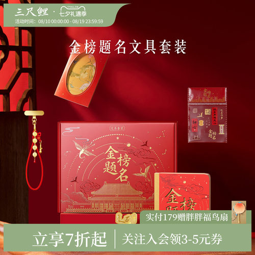 三尺鲤金榜题名文具礼盒