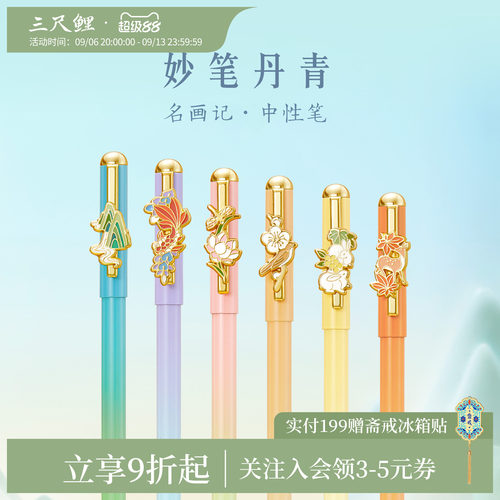 【2件7.2折】三尺鲤故宫文创紫禁名画中性笔高颜值黑笔签字笔水性笔黑色可替换芯教师节开学生日礼物旗舰店