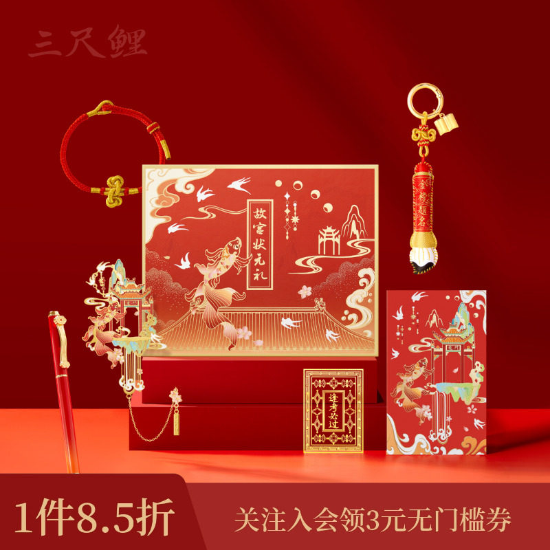 内附金榜题名手机贴及贺卡