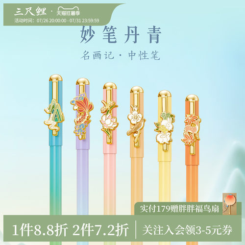【2件7.2折】三尺鲤故宫文具紫禁名画中性笔高颜值黑笔签字笔水性笔黑色可替换芯博物文创毕业生日礼物旗舰店