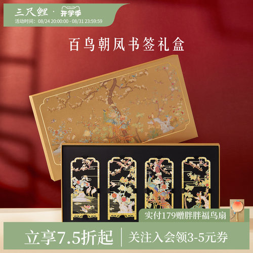百鸟朝凤书签礼盒金属书签套装
