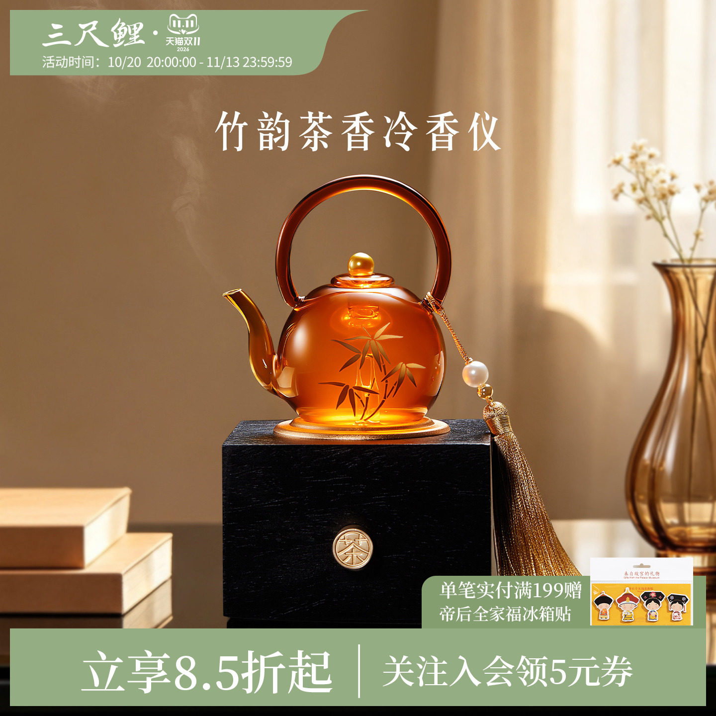 三尺鲤故宫文创竹韵茶香冷香仪香薰桌面摆件生日中秋节礼物旗舰店