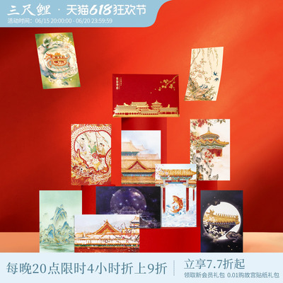 三尺鲤故宫文具万花朝颜明信片