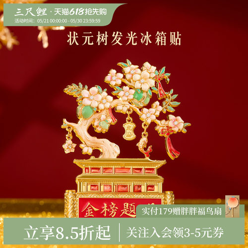 三尺鲤状元树发光冰箱贴