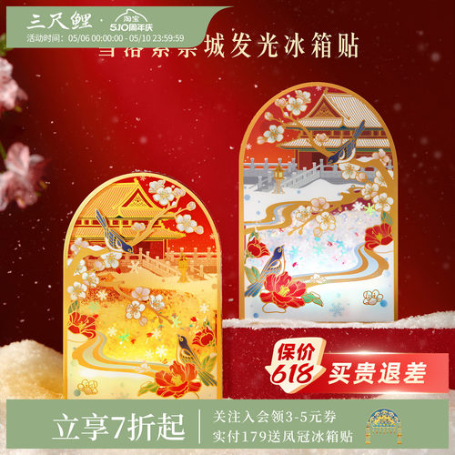 三尺鲤故宫文具 故宫的雪冰箱贴博物馆文创雪落紫禁城2026流沙发光磁贴强力磁性贴展示贴圣诞节新年生日礼物