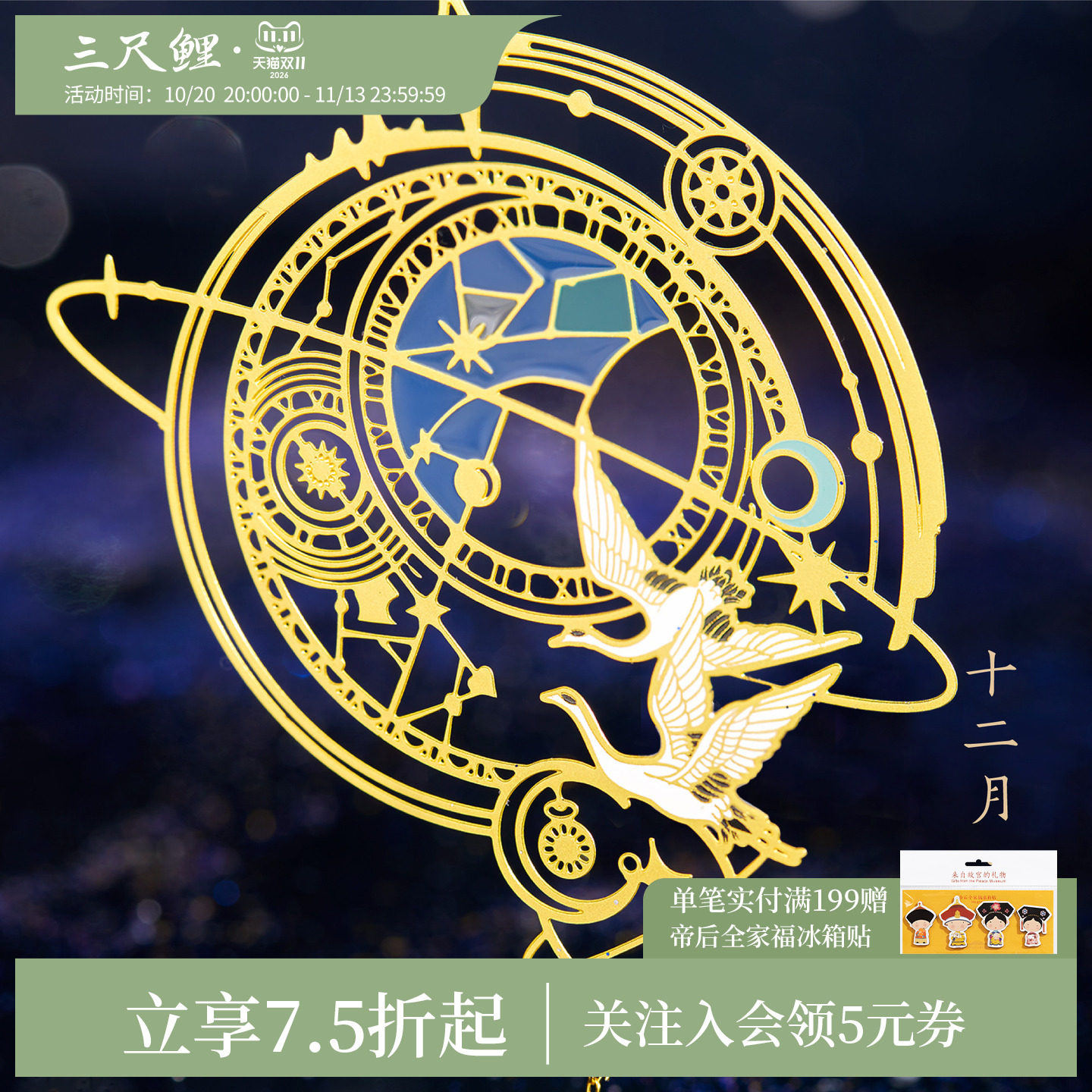 【1件75折】三尺鲤故宫文具 十二月令金属书签星回古典中国风书签礼盒文创精致吊坠镂空开学教师节礼物旗舰店