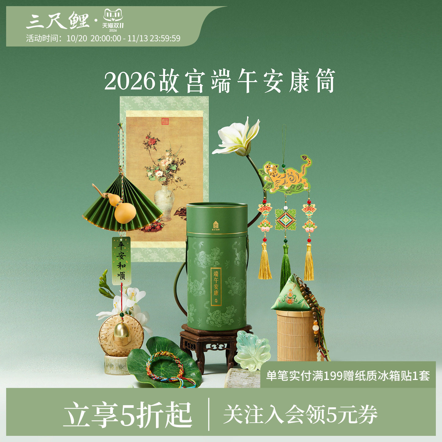 三尺鲤2026端午安康筒