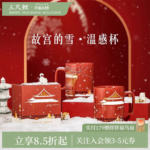 三尺鲤国潮文具 故宫的雪温感杯博物文创马克杯变色陶瓷杯情侣高颜值新婚生日情人节礼物情侣