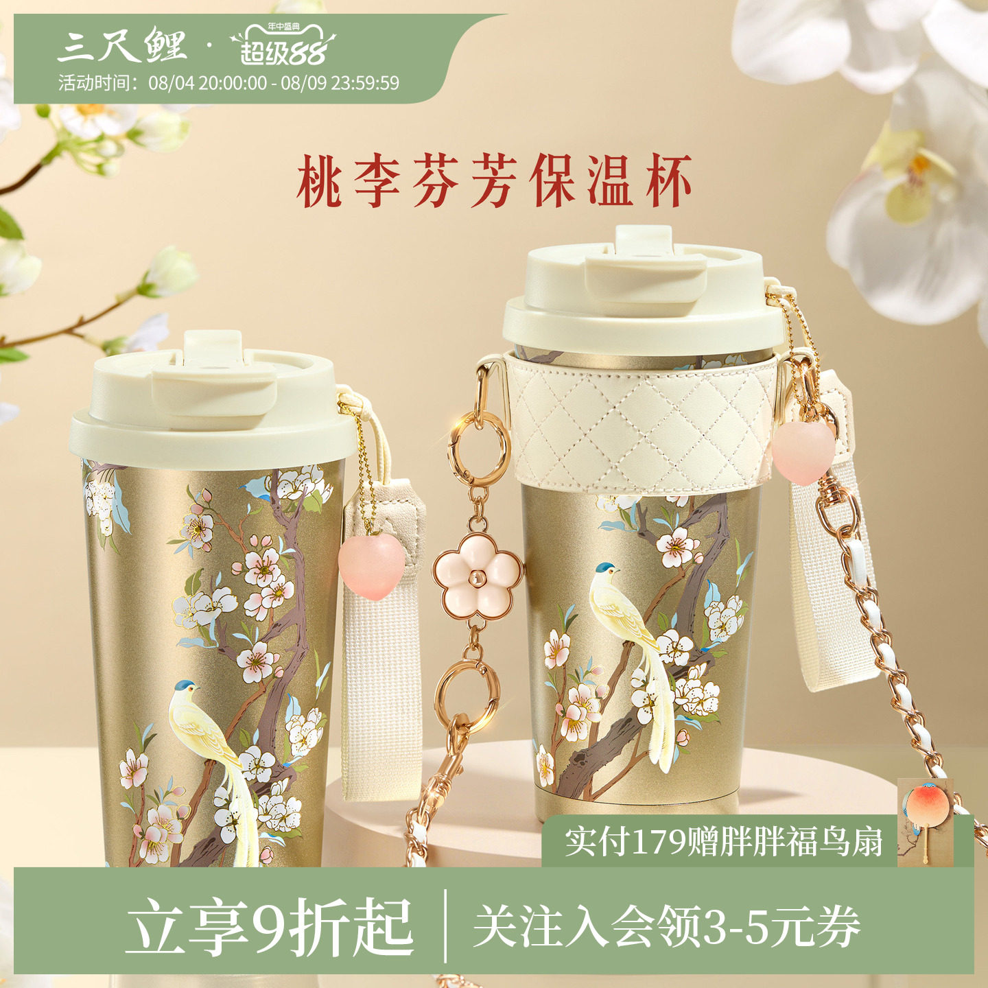 三尺鲤故宫文创桃李芬芳保温杯