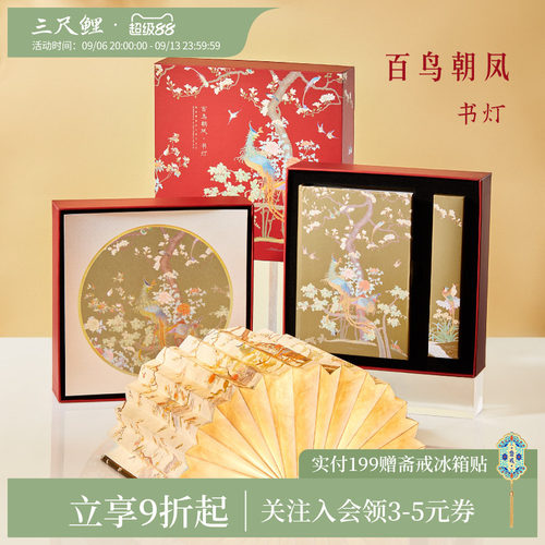 三尺鲤国潮文具百鸟朝凤书灯博物文创纸质灯USB充电灯光可调精致高档高颜值国风毕业生日礼物旗舰店