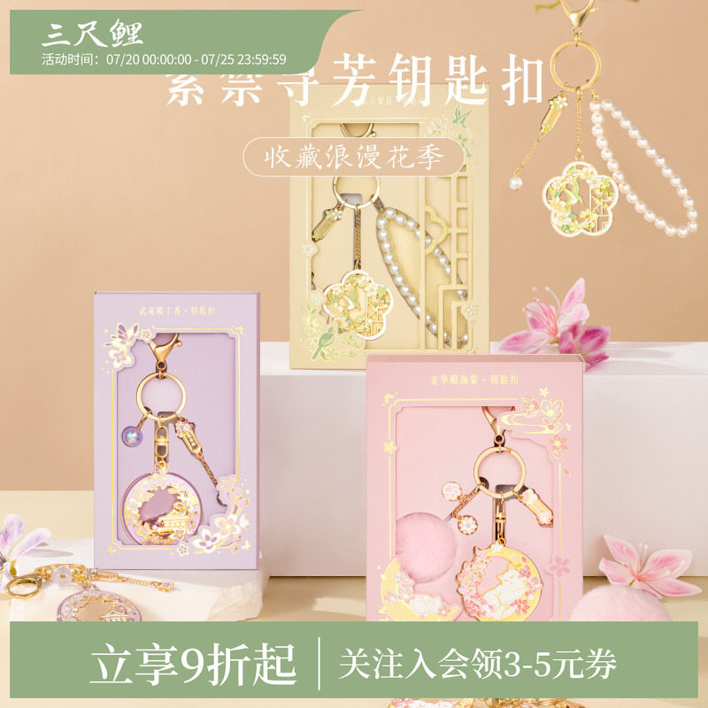 三尺鲤国潮文具紫禁花语钥匙扣博物馆文创钥匙链精致挂饰可爱宫猫挂件镂空金属吊坠国风新年生日礼物送闺蜜女
